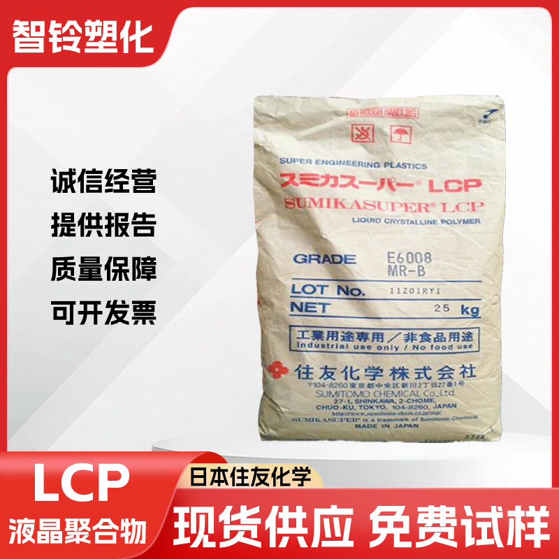 LCP E6006LMR物性表 30%长玻纤增强 圈骨架 电子电器部件原材料
