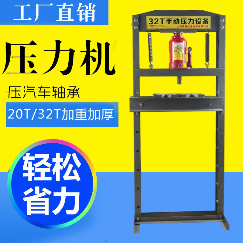 压力机32T轴承手动压床机汽修液压机20T小型汽车轴承安装压床工具
