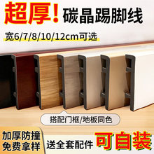 竹木纤维踢脚线pvc塑料新型自己安装碳晶卡扣极窄地脚线遮丑装饰
