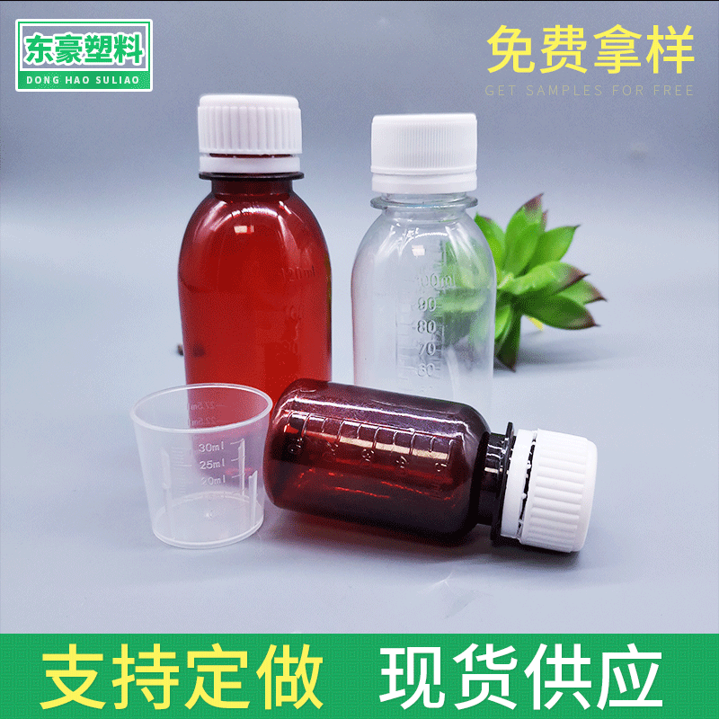 100ml茶棕色pet瓶带刻度水剂瓶液体包装瓶瓶分装瓶刻度瓶塑料瓶