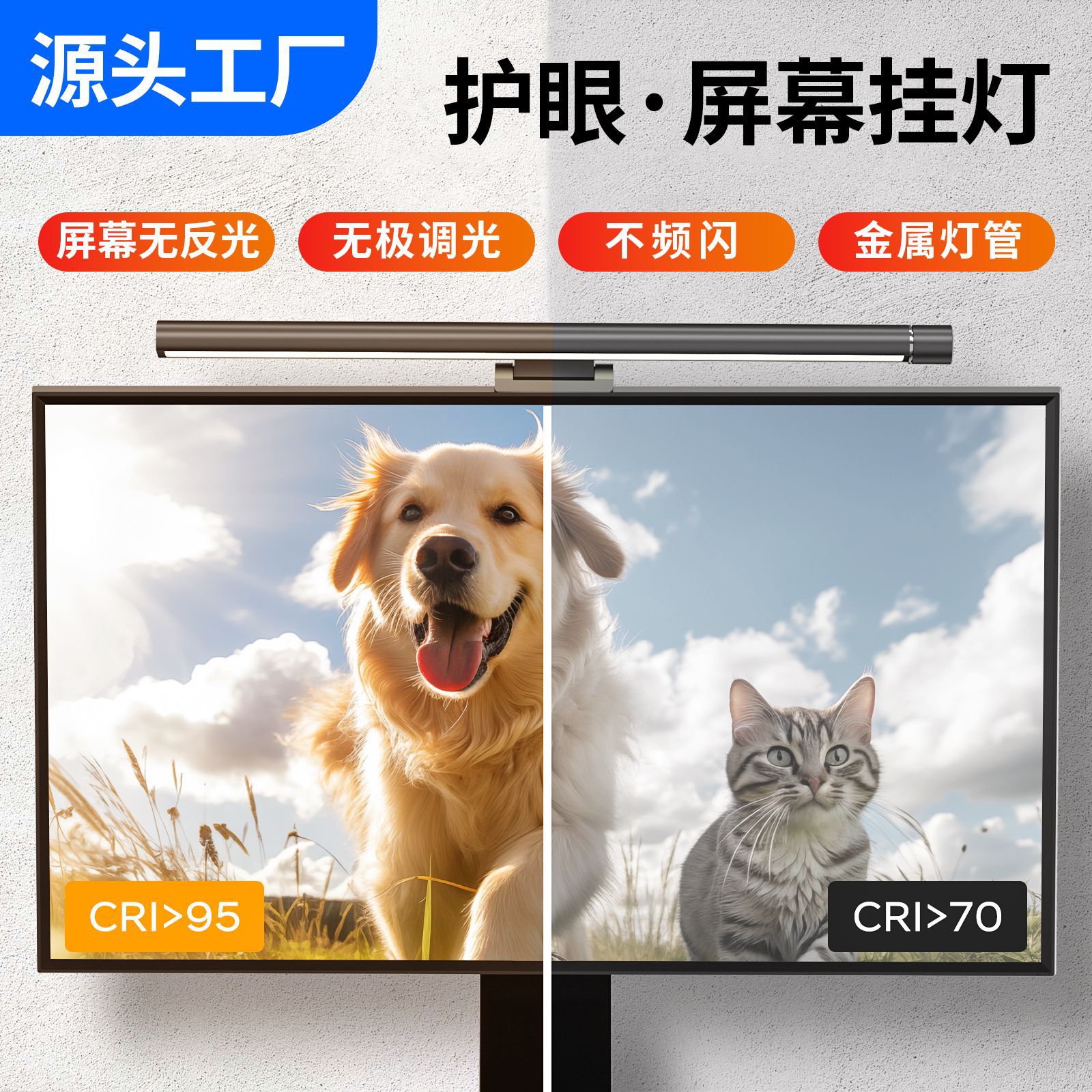 电脑屏幕挂灯显示器灯防蓝光护眼Led工作游戏屏幕灯三色调光桌面