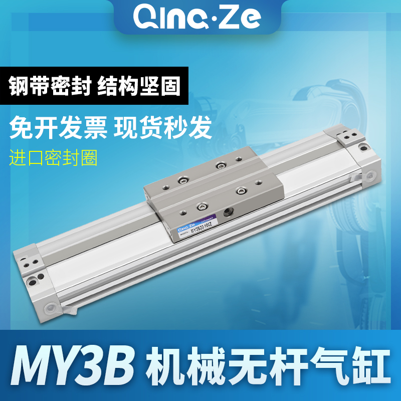 高速导轨机械式无杆气缸带磁槽MY3B25-300/400/500/600/700/1000