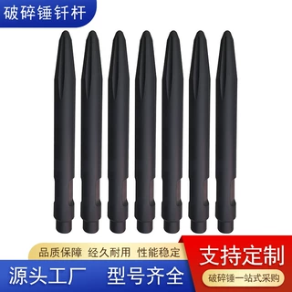 加工定制195破碎锤炮头钢钎三一挖掘机徐工挖掘机破碎锤锤钎杆