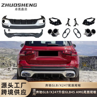 Suitable for Mercedes-Benz Glb Tail Lip and Tail Throat X247 Modified Glb45Amg Tail Lip Four-Out Tail Throat Small Surround Kit