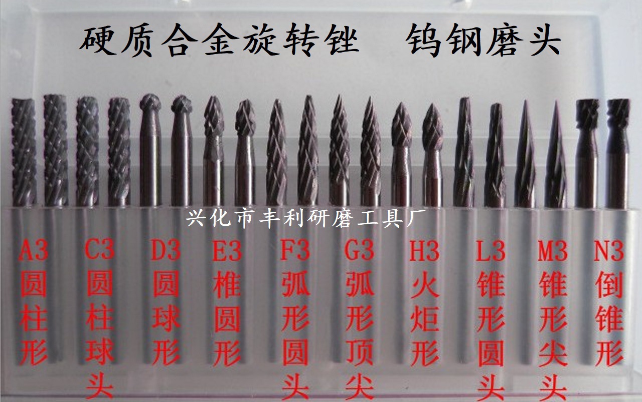 硬质合金旋转锉  钨钢磨头 合金锋利铣刀  超硬材质 锋钢利刃