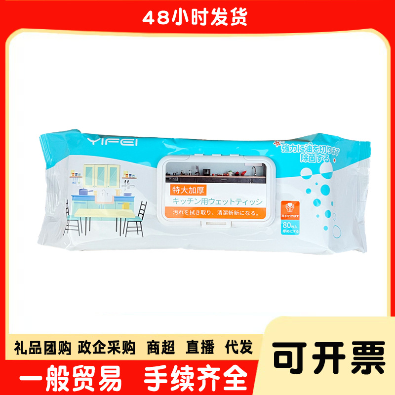 Japan Yifei Kitchen Wipes Household Kitchen Degreasing Cleaning Wet Wipes Enlarged and Thickeneded 80 Pieces