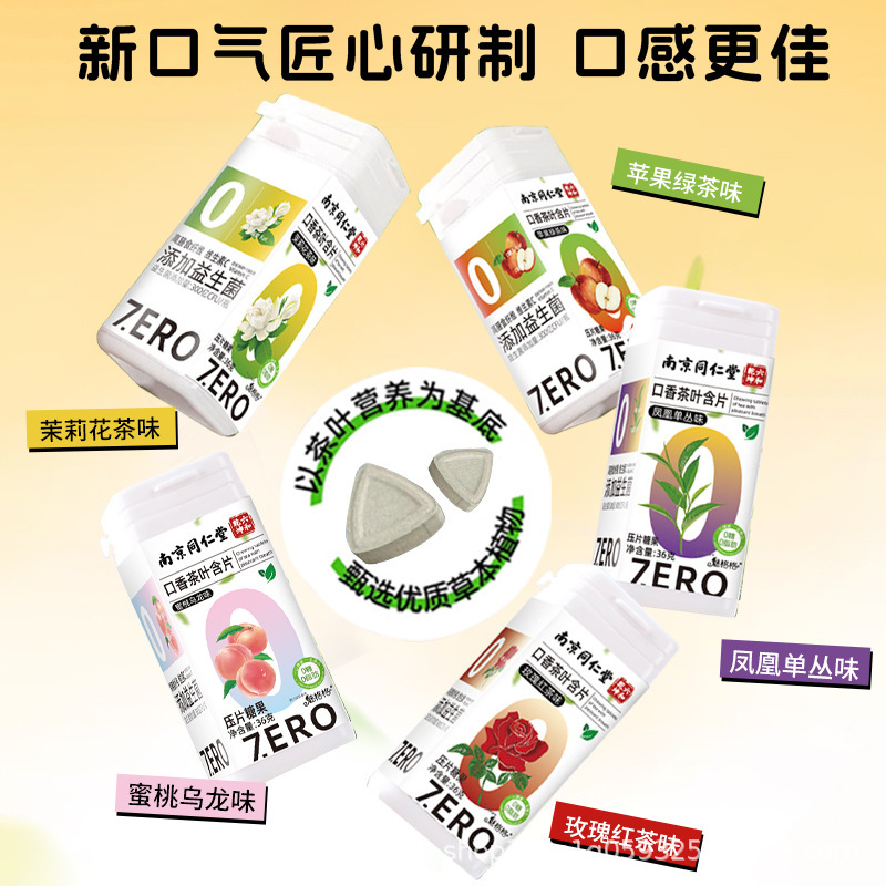 南京同仁堂口香茶は蜜桃烏龍の清新な口を含んでいます。|undefined