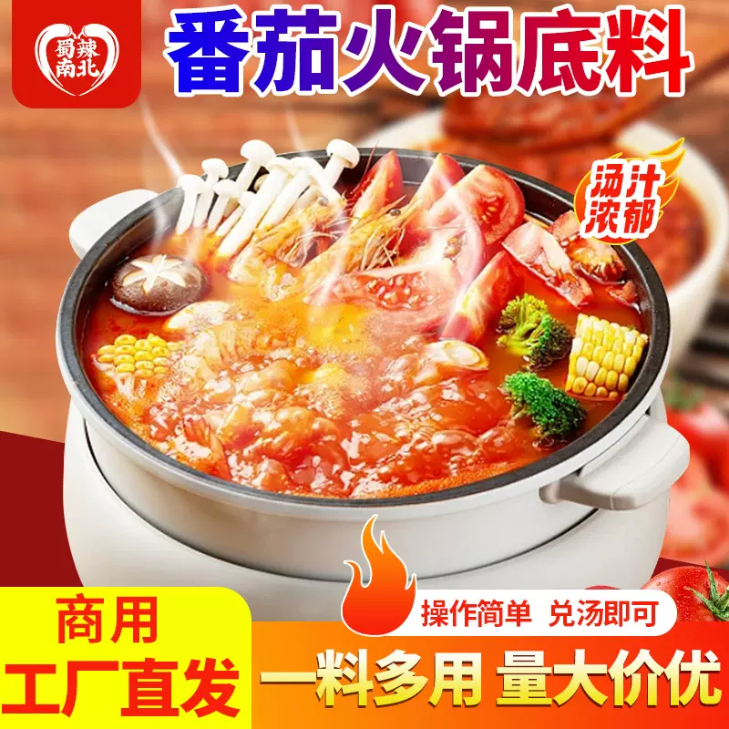 番茄底料 餐饮商用配方 1000g/袋 工厂直发现货批发红汤底