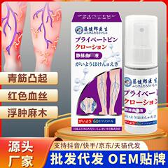 藤健郎医師の静脈スプレー、ミミズ脚の静脈瘤、腫れ、青い静脈の隆起、痛み、しびれ、腫れ、メーカー直販