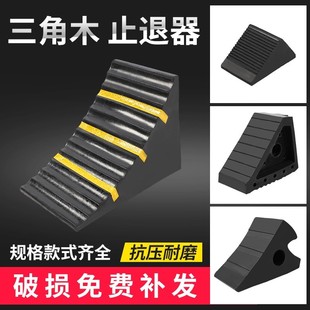 Rubber Parking Space Stopper Portable Car Anti-Slip Stopper Triangular Wood Large Truck Anti-Slip Stopper