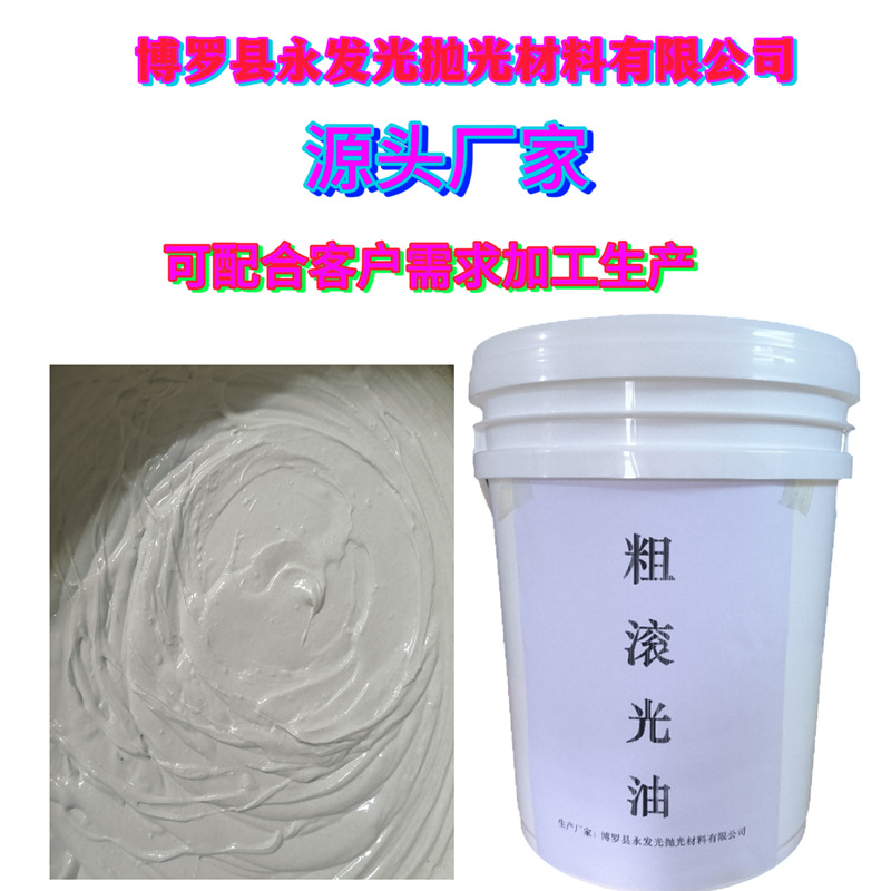 滚光油