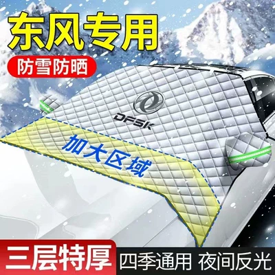 Car snow shield: clothing windshield cloth - large-large-carsuv-universal-dongfeng