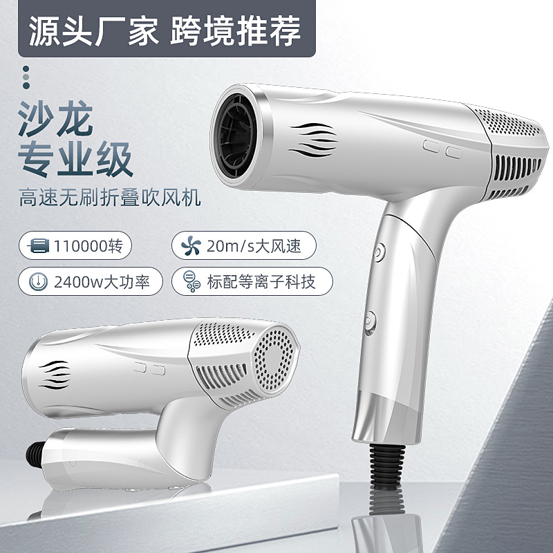 Secador de pelo transfronterizo de alta velocidad, secador de pelo plegable para peluquería, secador de pelo portátil sin escobillas de 2400W de alta potencia al por mayor