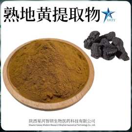 熟地黄提取物 50:1比例 熟地黄/怀庆地黄萃取物 浸膏粉 1kg起订