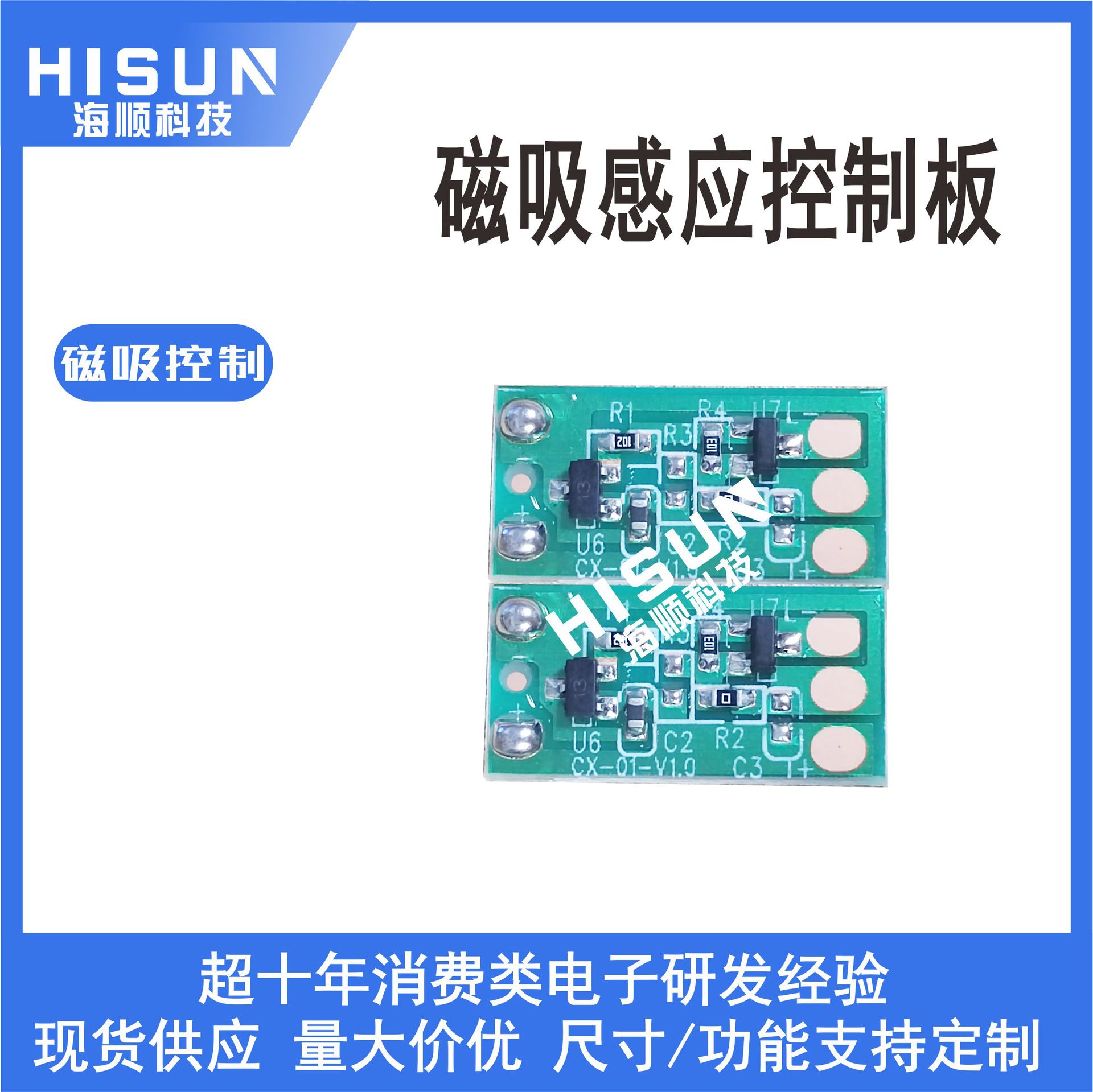 磁吸开关控制板方案开发礼品盒月饼盒控制小板PCBA磁吸感应开关