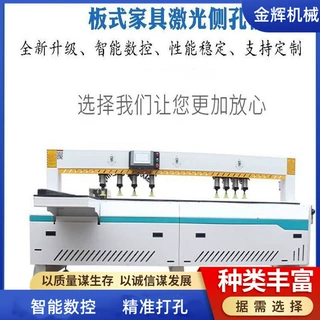 全自动激光数控侧孔机板式家具拉米诺隐型件打孔机三合一侧孔钻床