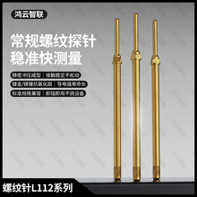 螺纹针开关针-L112系列L112-J0.6 弹簧探测针 镀金顶针线束开关针