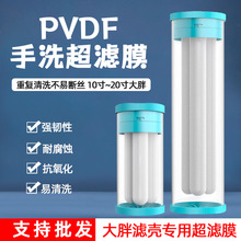 10寸20寸大胖超滤膜PVDF手洗膜黄泥水克星适配滨特尔大胖瓶大白瓶