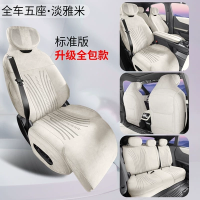 2025 New Model Special Vehicle Zuda Ez60 Rams All-Season Universal Seat Cover and Footrest High-End Full-Cover Seat Cover (Universal seat cover) - light-beige-standard-edition-all-inclusive-ckxmzdez-60-sjty