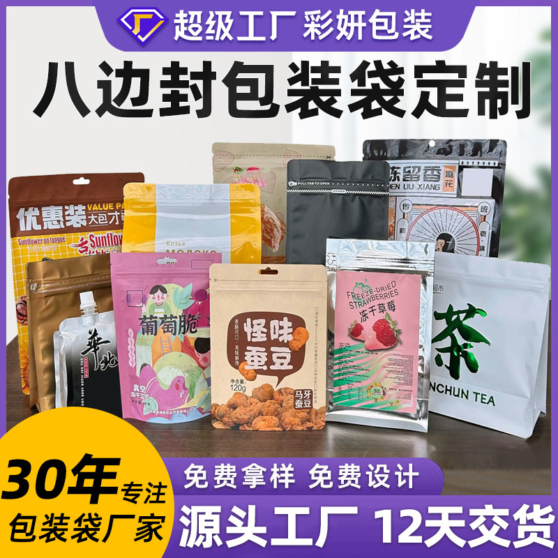 八边封塑料包装袋铝箔镀铝咖啡袋易撕自封袋茶叶食品密封袋定制