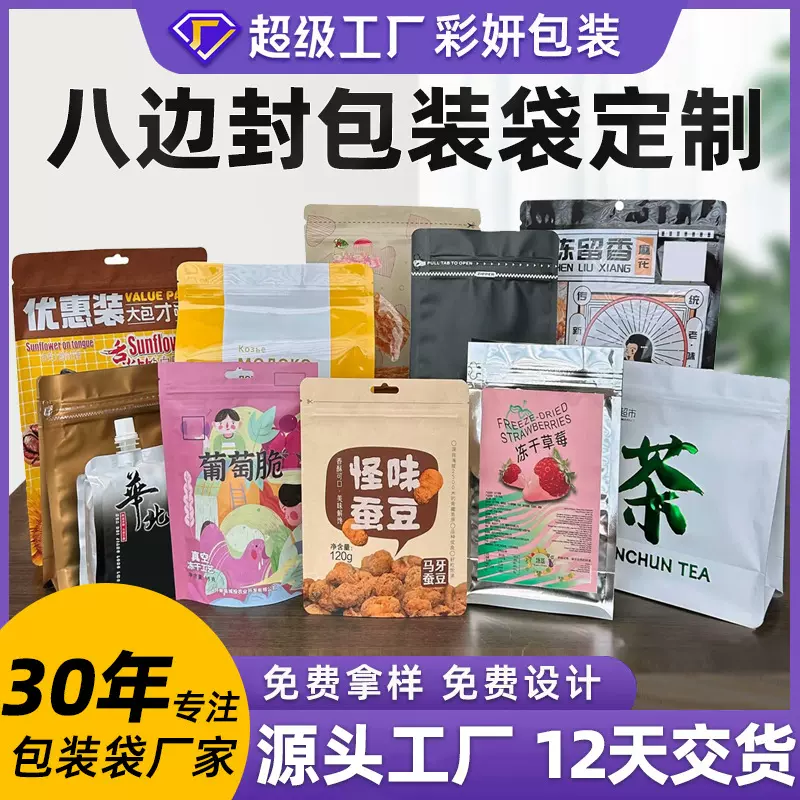 八边封塑料包装袋铝箔镀铝咖啡袋易撕自立袋茶叶八边封真空食品袋