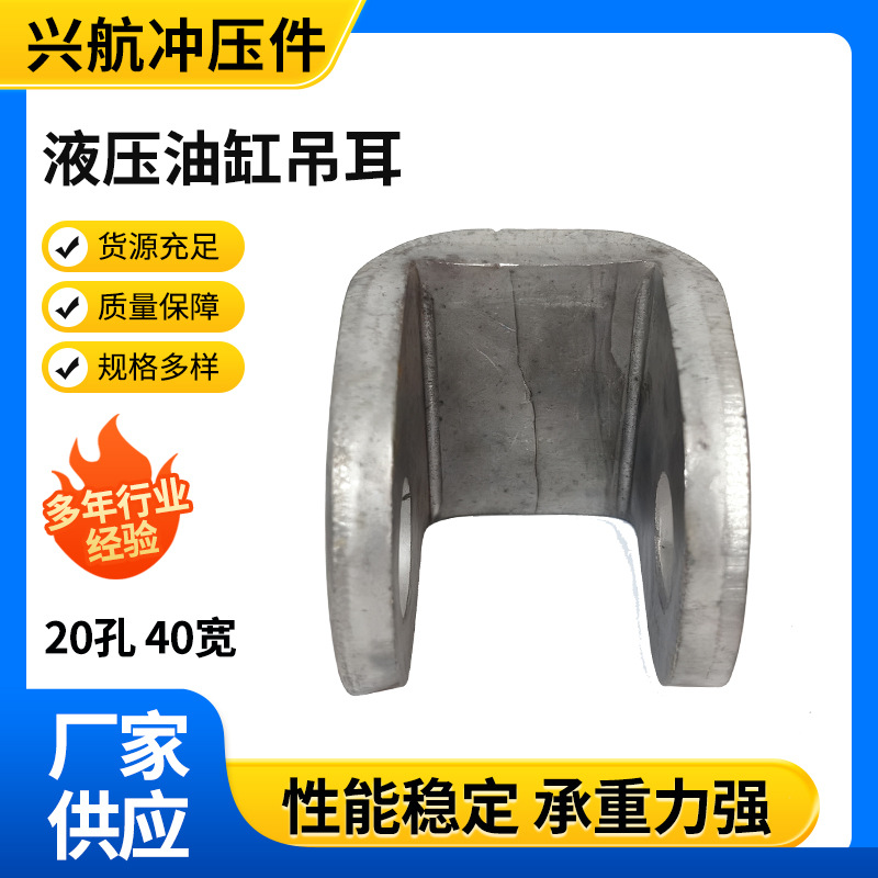 农用车改装翻斗自卸液压油缸U型支架油缸上部支架20/40孔油缸支架