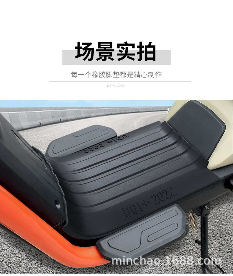 Electric Vehicle Rubber Foot Pads Are Suitable for Mavericks Uqi+U2 Battery Vehicles Waterproof Pedal Foot Pads Anti-Slip Foot Pads