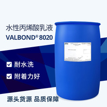 տAllnex ˮԱϩҺ Valbond 8020Խϩճτ