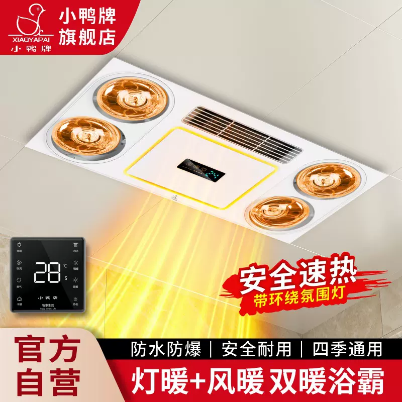 小鸭牌多功能风暖 灯暖浴霸 卫生间集成吊顶浴霸灯 多功能取暖器