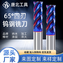 65度平底4刃钨钢铣刀4-20mm品牌棒材加工淬火数控平蓝涂层