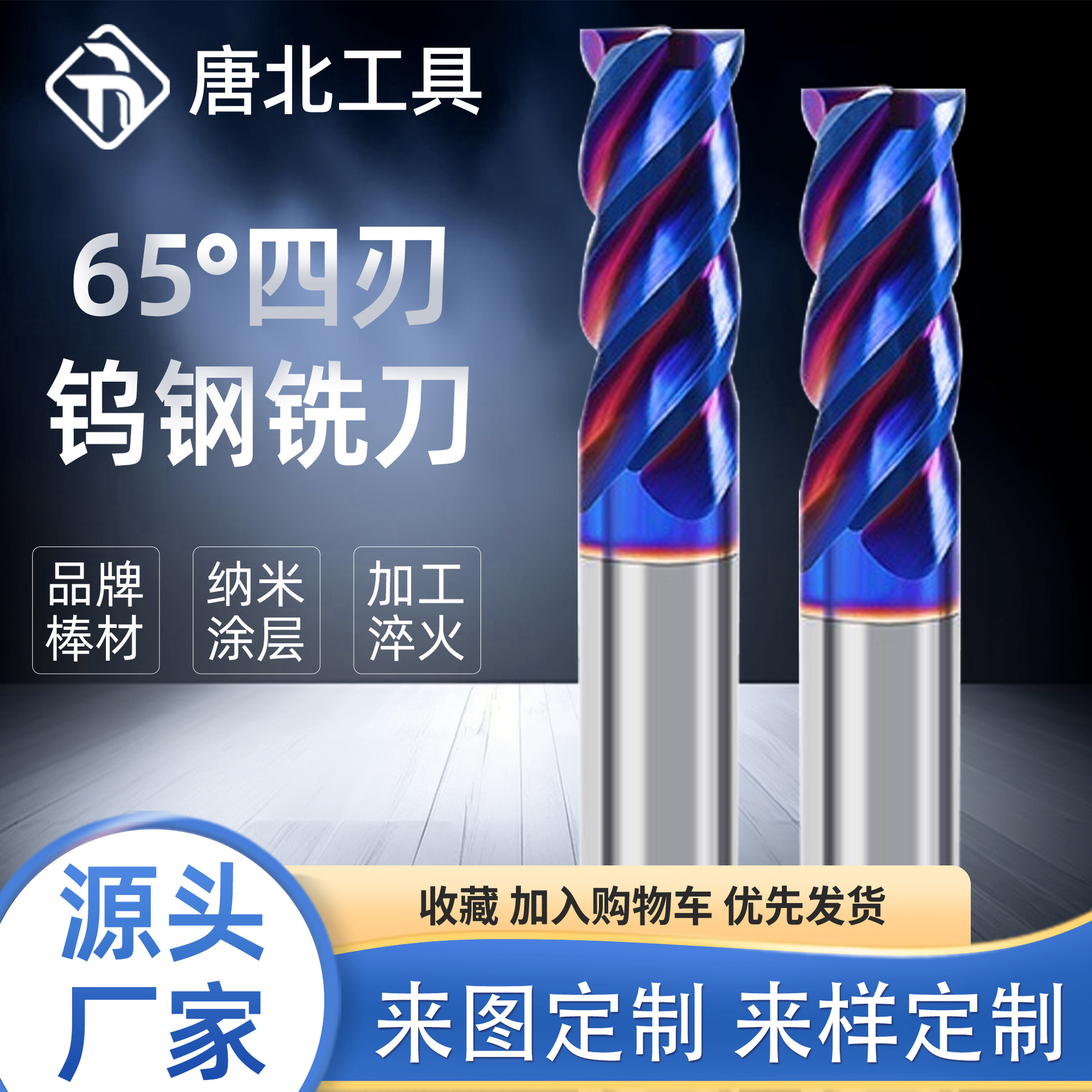 65度平底4刃钨钢铣刀4-20mm品牌棒材加工淬火数控平蓝涂层