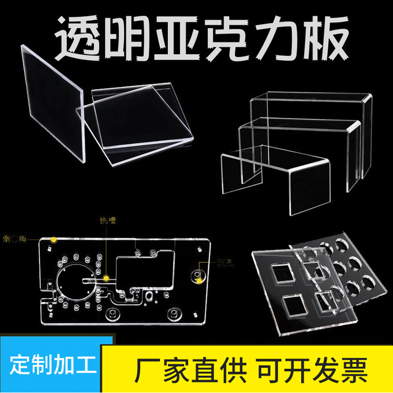 厂家批发亚克力板激光雕刻切割打孔印刷加工透明磨砂亚克力板材