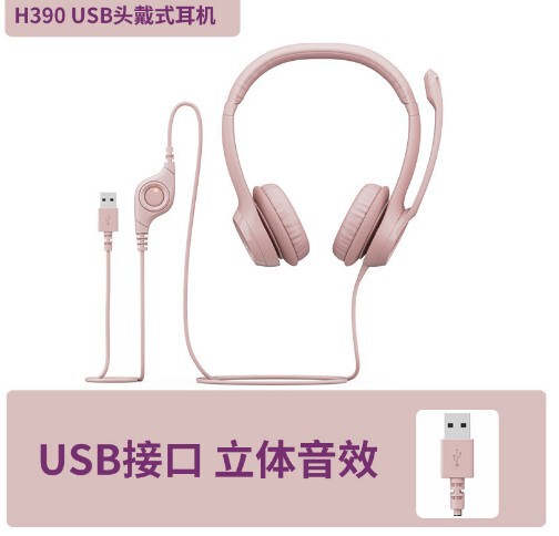 羅技 (logitech) h390/usbヘッドセットのヘッドフォンマイク多機能ヘッドセット|undefined