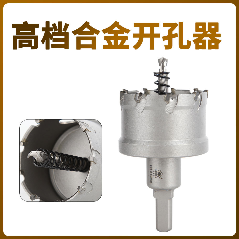 不锈钢开孔器厚铁板使用合金打孔钻头金属扩孔器钢板开孔器170mm