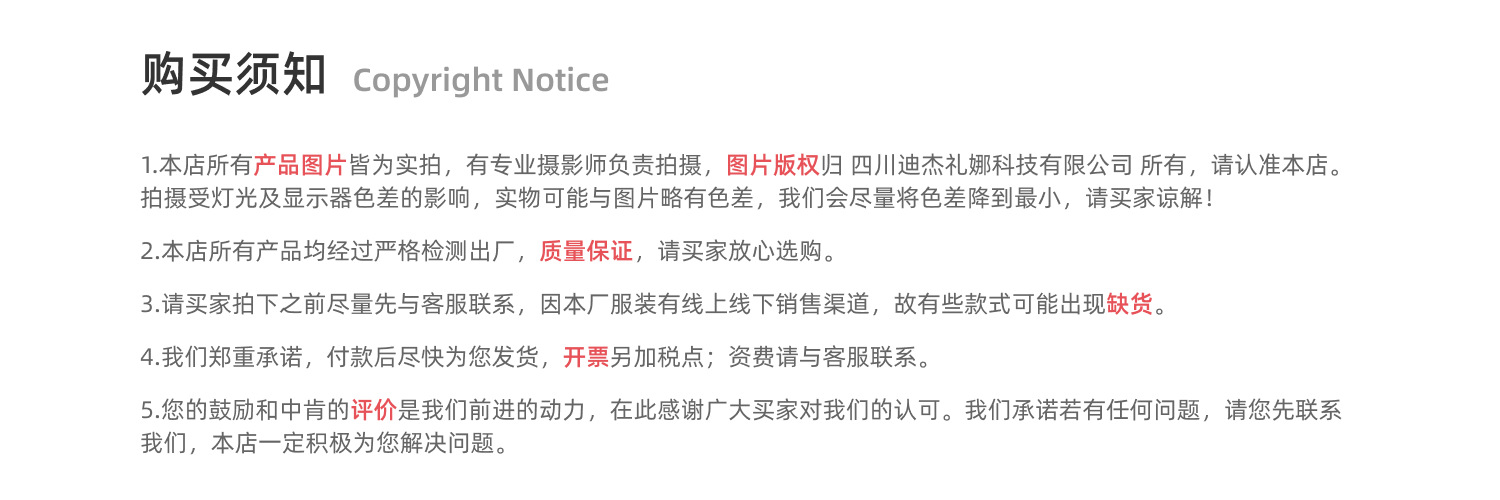 购买须知
