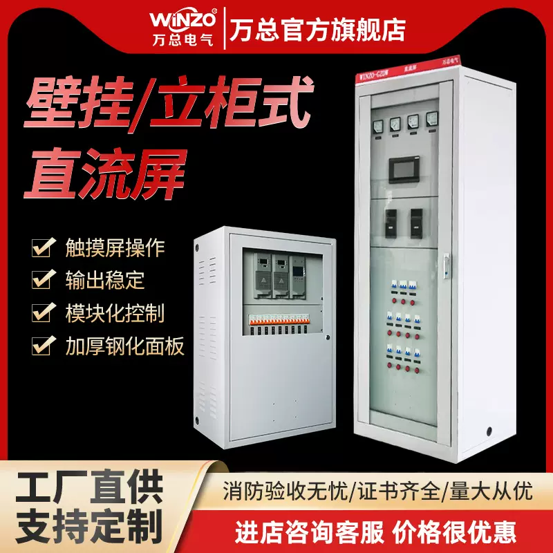 万总直流屏立柜 壁挂 落地式柜体室内外电源柜配电柜智能高频通信