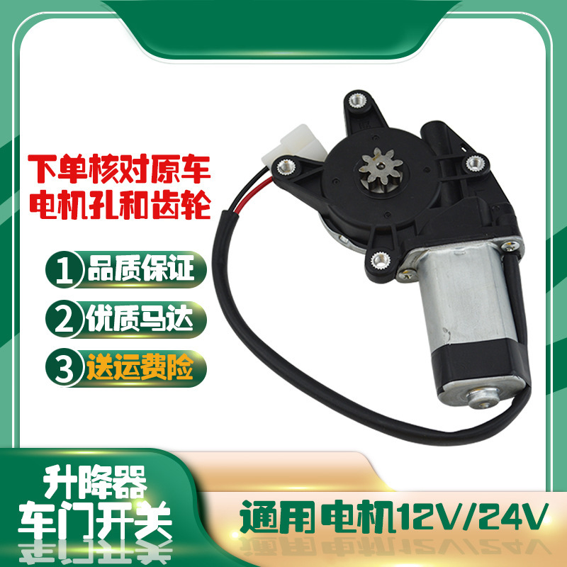 Suitable for car window regulator Motor universal power window rocker window lifter motor 12V24V accessories