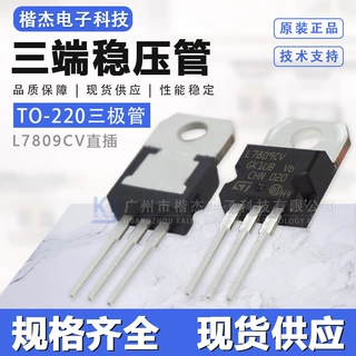原装ST三端稳压管L7809CV 直插TO-220封装 1.5A9V 三端线性稳压器