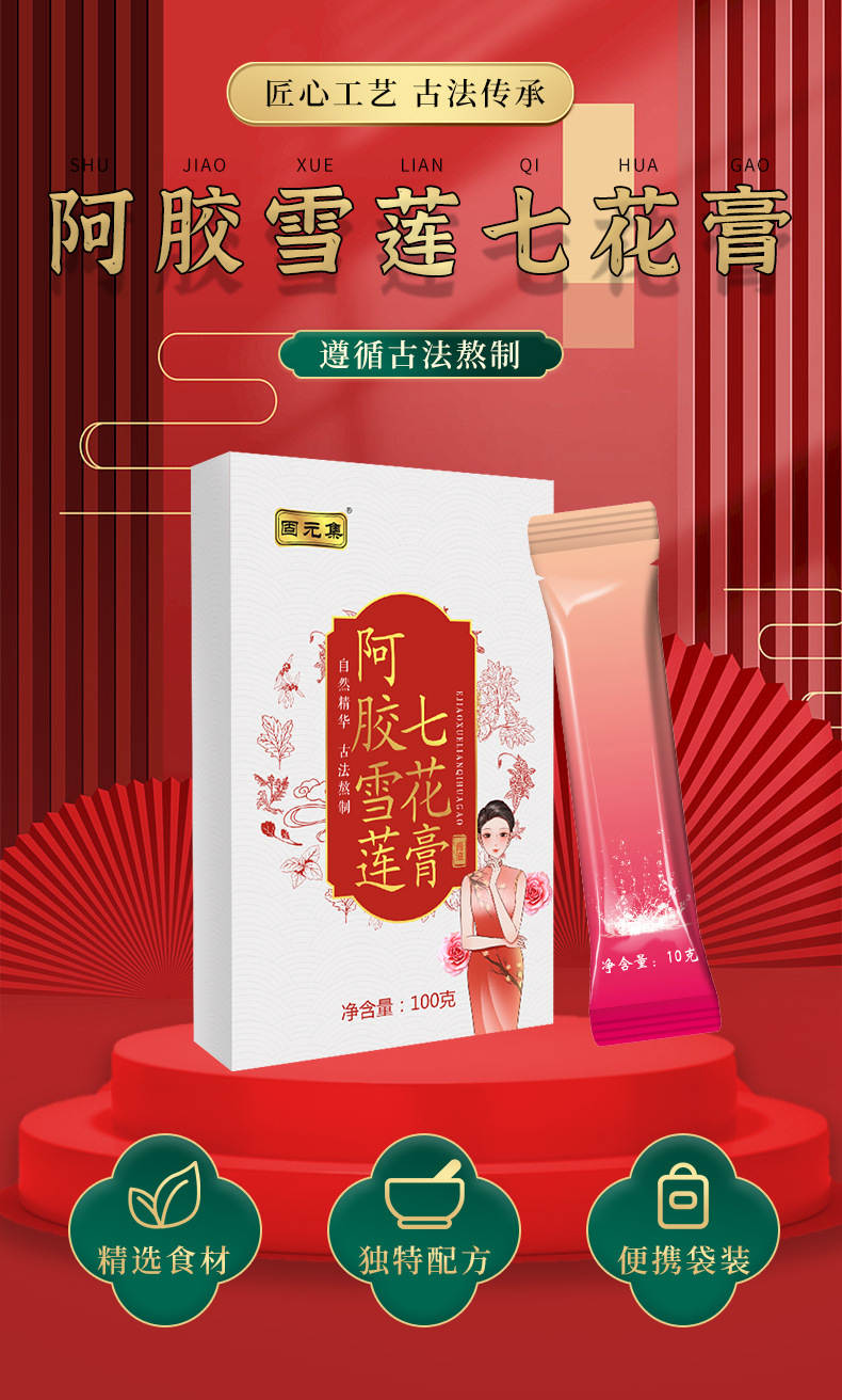 Ejiao Snow Lotus Seven-Flower Paste with Ginseng & Poria — Herbal Honey Paste, 100g overview