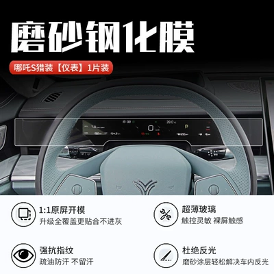 Car interior film, Hunter Edition Central Control Screen - nezha-s-hunter-edition-instrument-panel-new-9d-matte-anti-glare-crystal-diamond-film