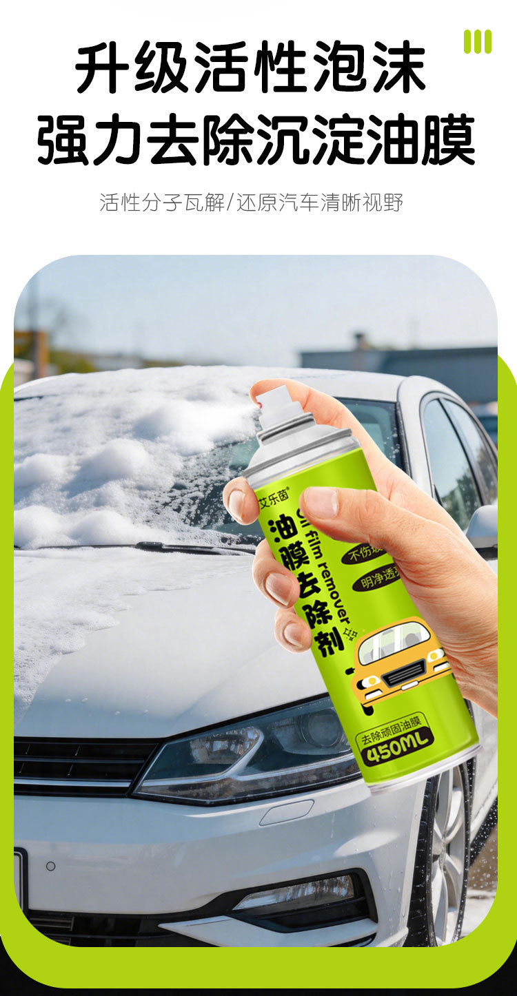 Car windshield oil film cleaner removes rainproof foam from car windows and rearview mirrors, wiper cleaner