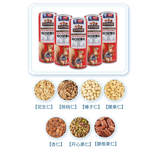 One-time purchase of three Squirrels Nuts Milk 240ml 6 kinds of nuts combination drink breakfast drink squeeze deform