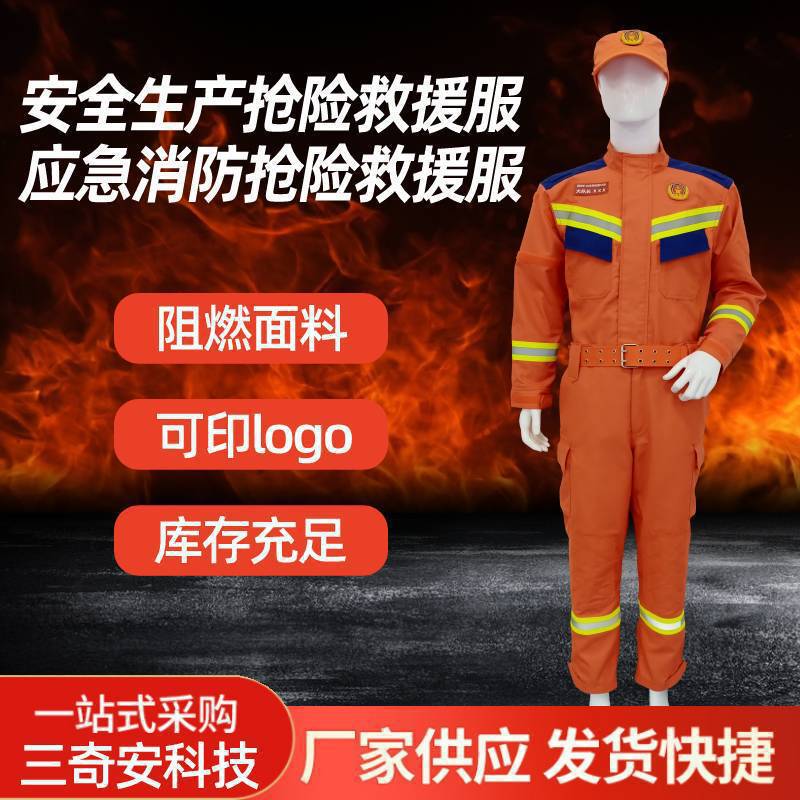 厂家现货阻燃耐高温消防服应急救援连体式防护服城市森林灭火服装