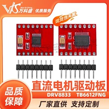 DRV8833ֱ���������ģ�� TB6612FNG ������������
