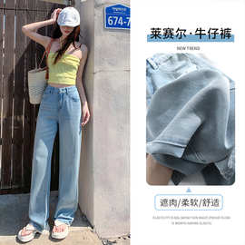 8461复古怀旧天丝牛仔裤女夏季薄款高腰垂感拖地直筒宽松冰丝裤子
