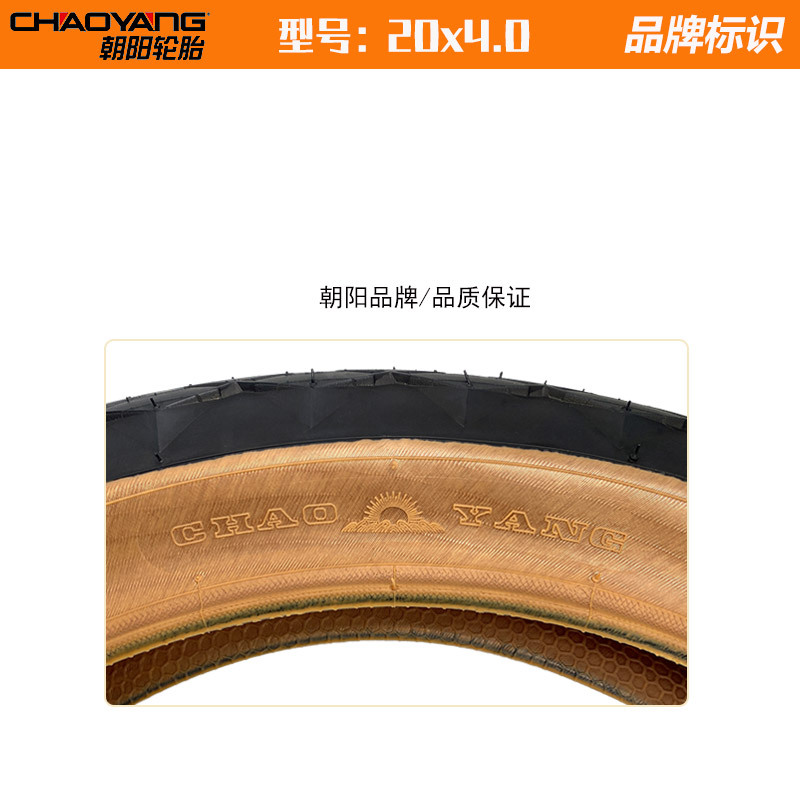 外胎 品牌朝阳20x4.0黄边外胎