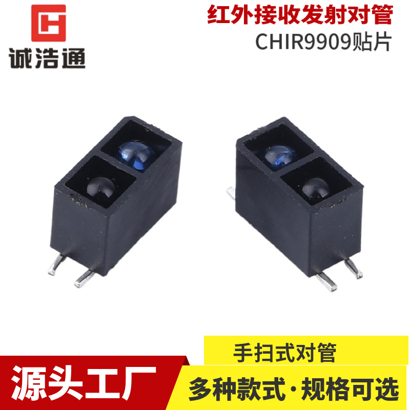 红外接收管CH9909手扫感应光电开关橱柜灯贴片红外接收对管