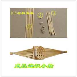 竹篾竹条手提竹编小船编织学校幼儿园学生diy手工作品材料包