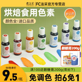 fc法采色素烘焙食用色粉套装柠檬黄彩色蛋糕白色红色法彩食品批发