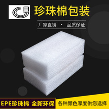 重庆EPE珍珠棉厂家批发珍珠泡沫棉缓冲棉纸打包发泡膜珍珠棉